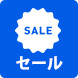 セール