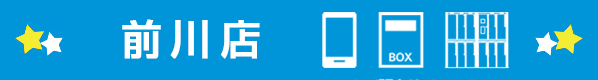 前川店